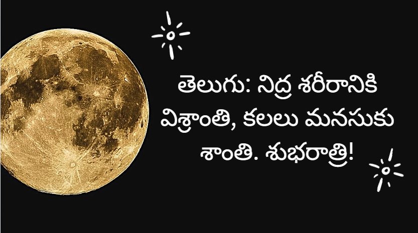 Good Night Quotes in Telegu