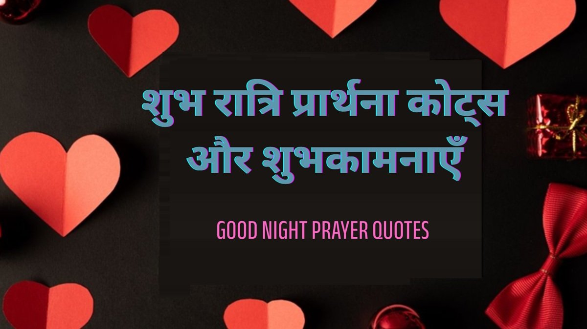 good night prayer quotes