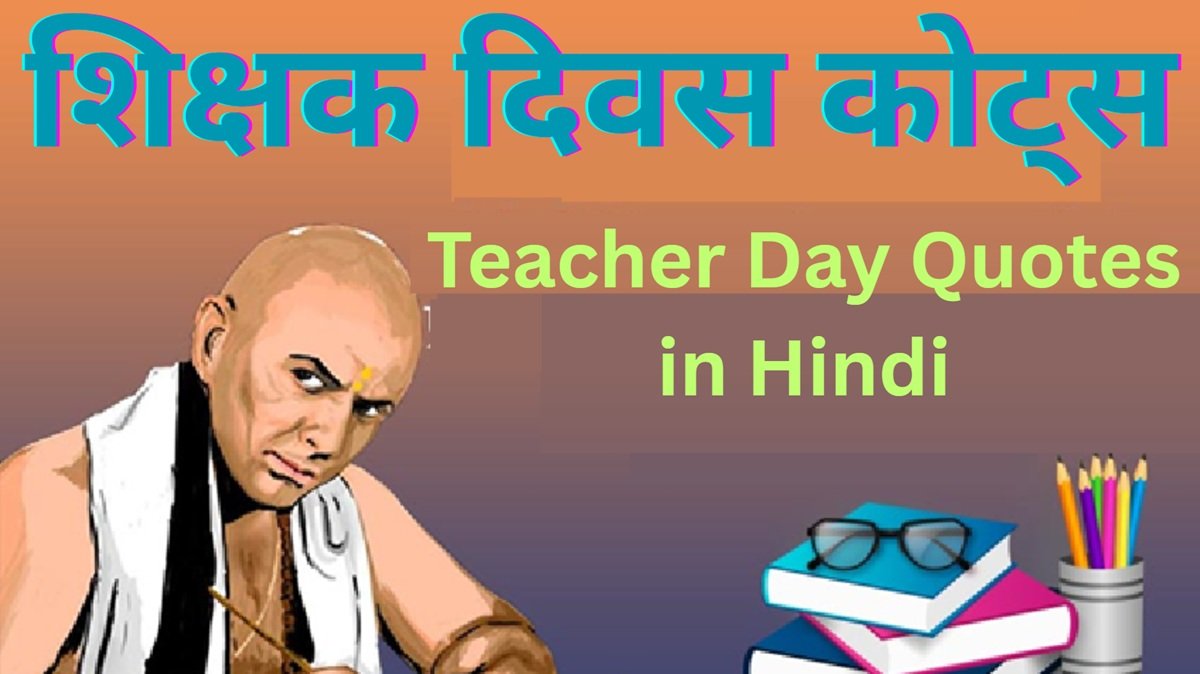 Teacher Day Quotes in Hindi