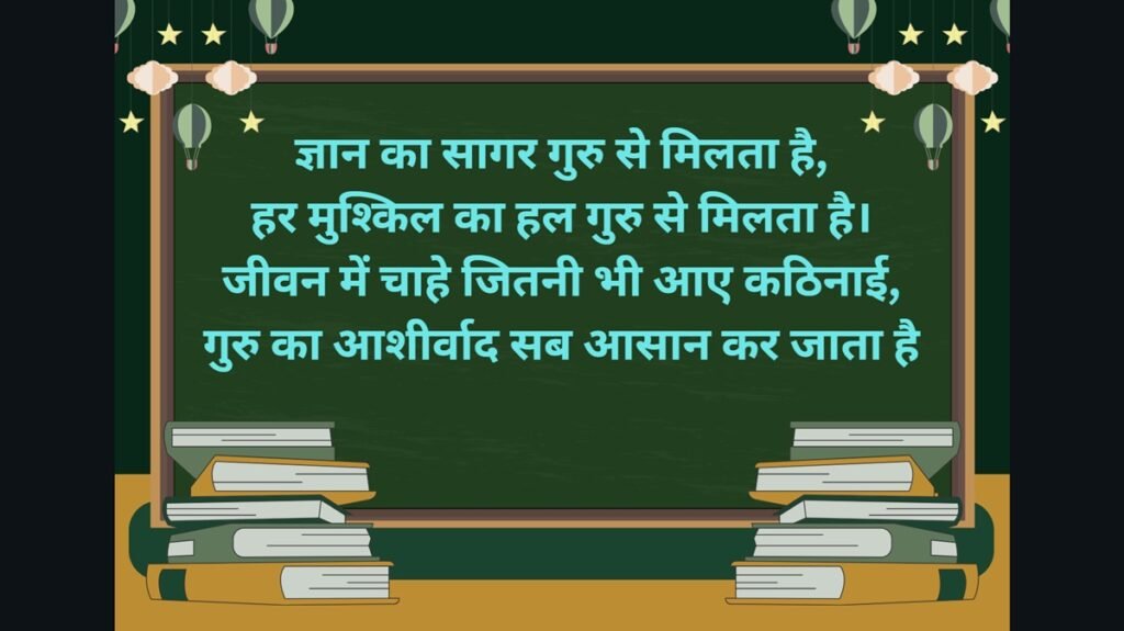 Teacher Day Quotes in Hindi