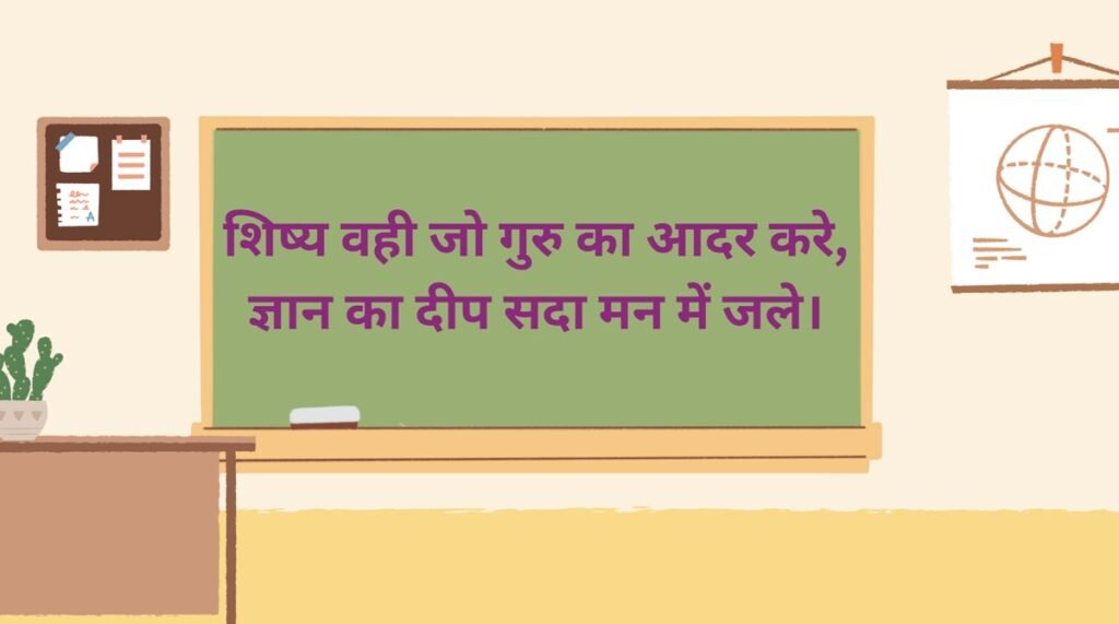 Teacher Day Quotes in Hindi
