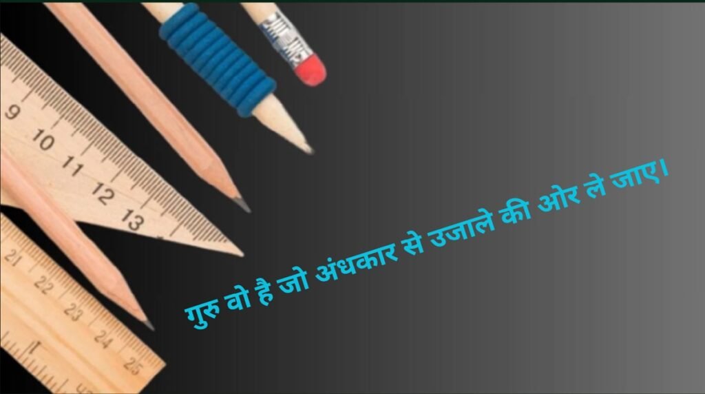 Teacher Day Quotes in Hindi