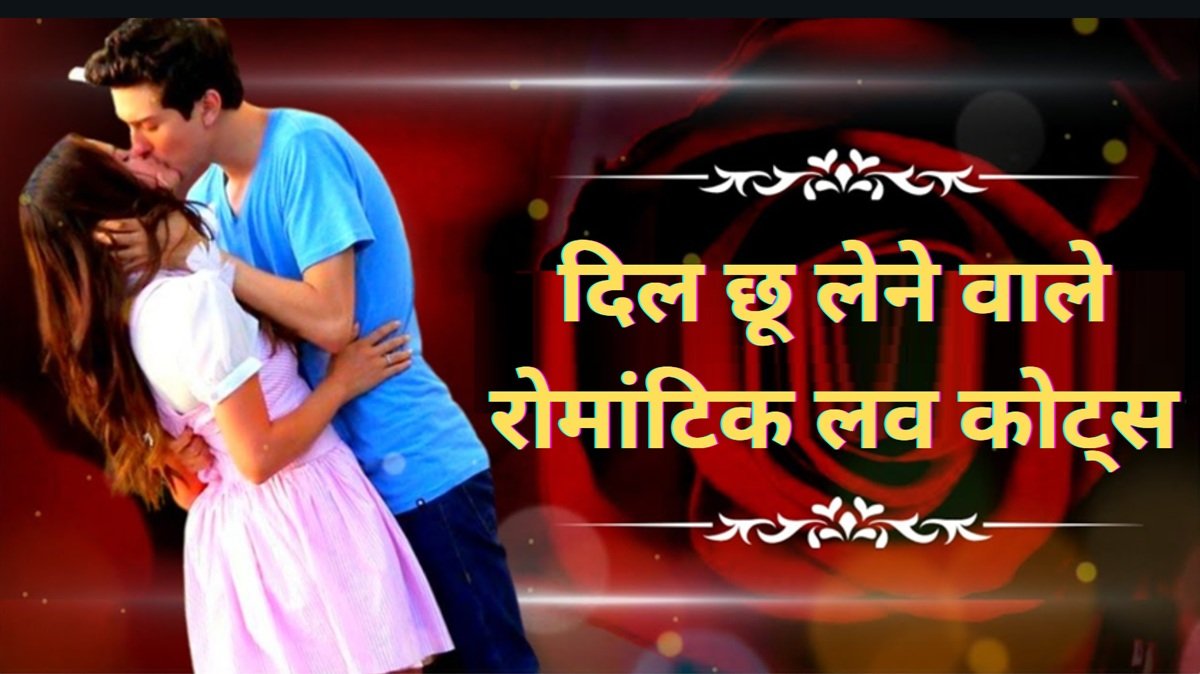 romantic love quotes in hindi