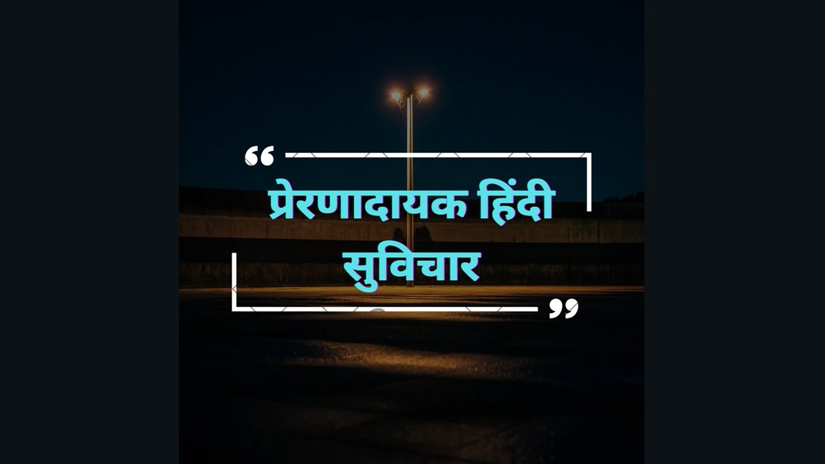 motivational hindi quotes