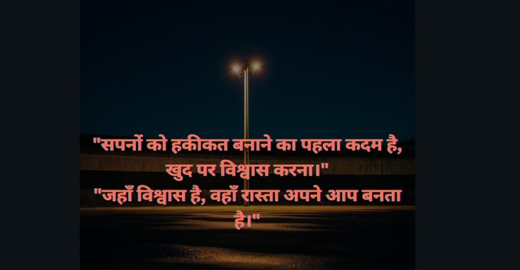motivational hindi quotes