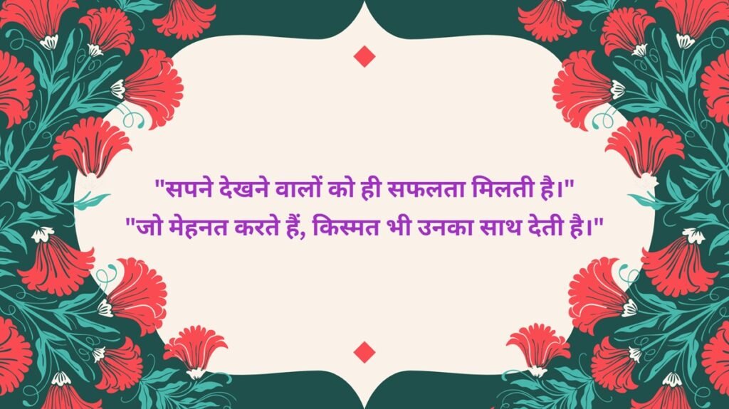 motivational hindi quotes