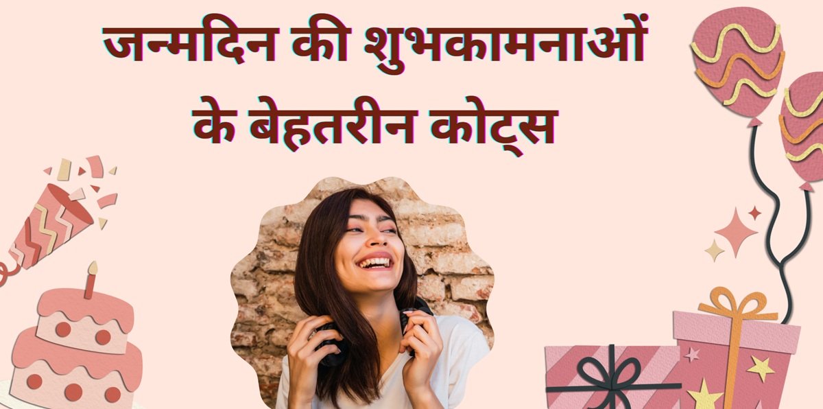 happy birthday quotes in hindi