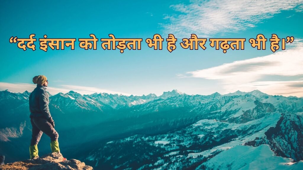 dard bhari quotes in hindi