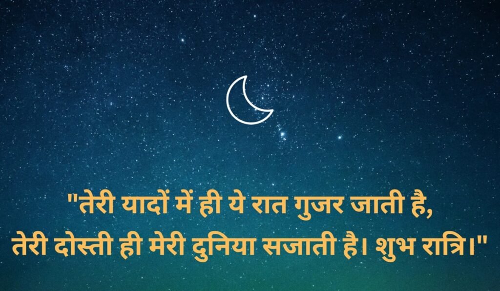friend good night quotes in hindi
