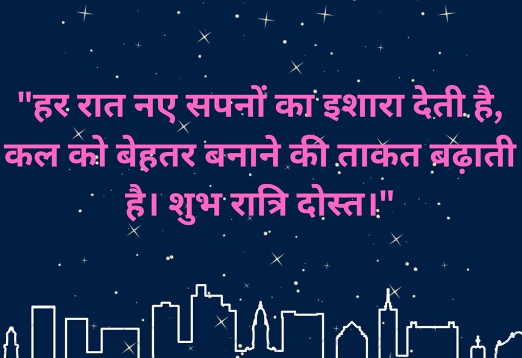friend good night quotes in hindi