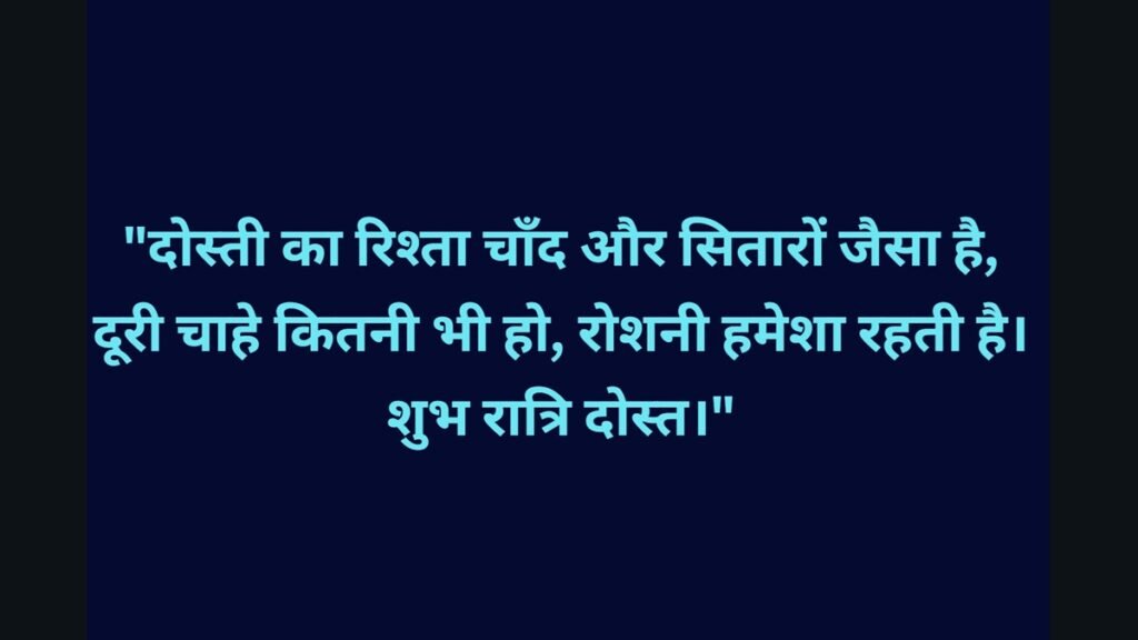 heart touching good night quotes in hindi