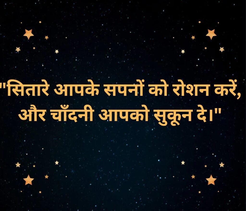 heart touching good night quotes in hindi