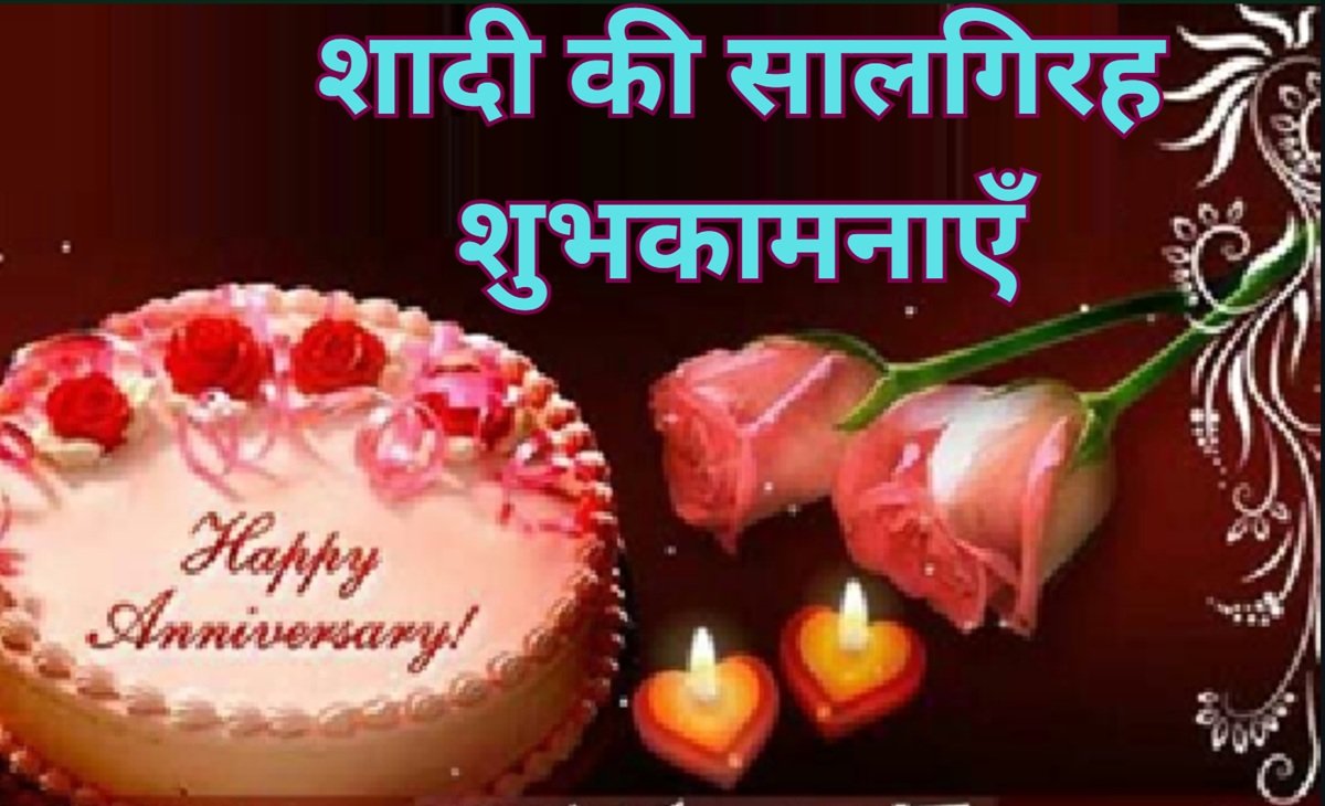happy marriage anniversary quotes in hindi