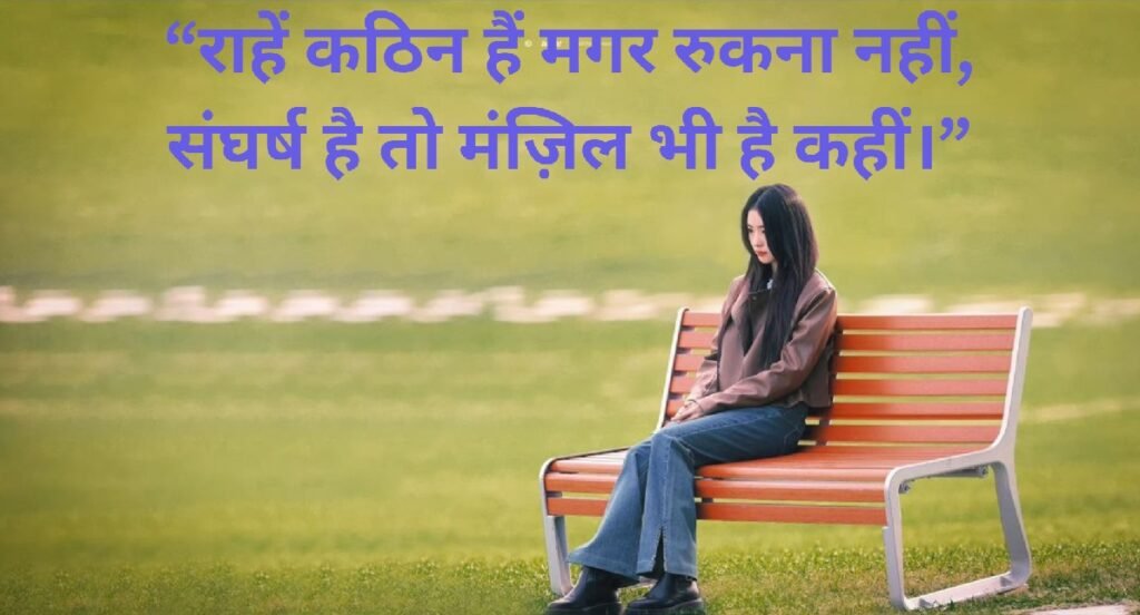 struggle motivational quotes in hindi
