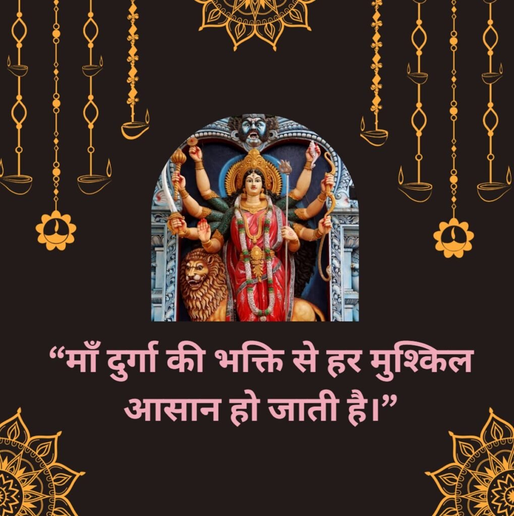 navratri quotes in hindi
