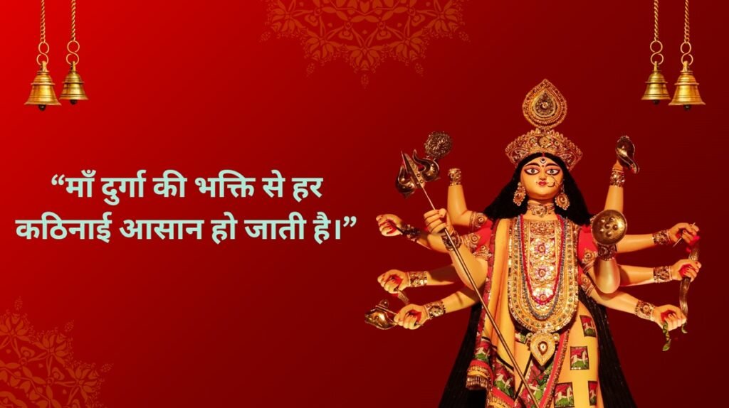 navratri quotes in hindi