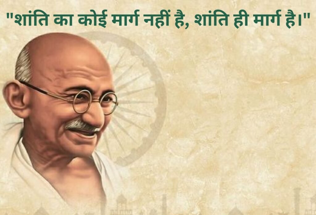 mahatma gandhi jayanti quotes