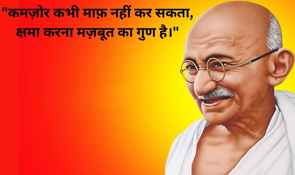 mahatma gandhi jayanti quotes
