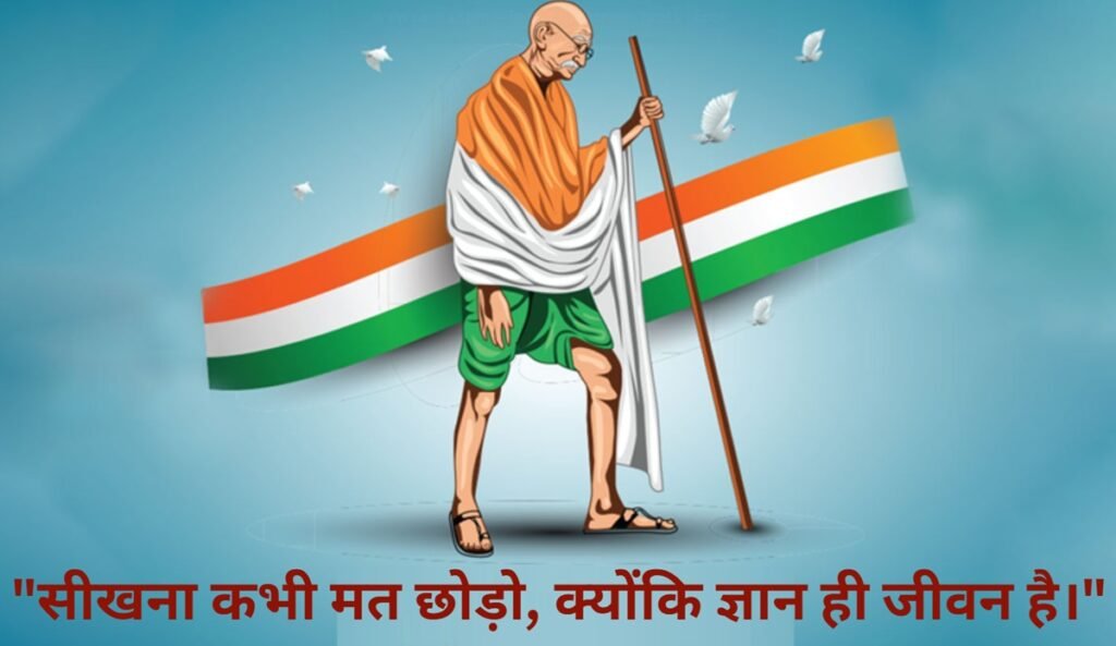 mahatma gandhi jayanti quotes