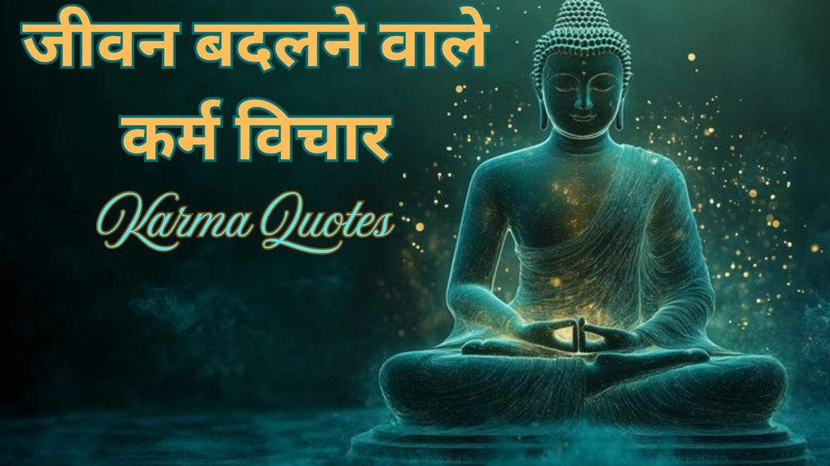 karma quotes in hindi