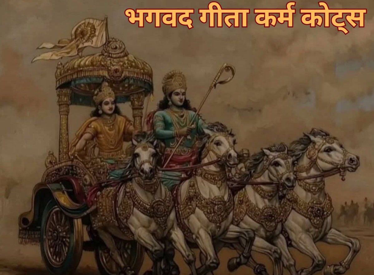 bhagavad gita karma quotes in hindi